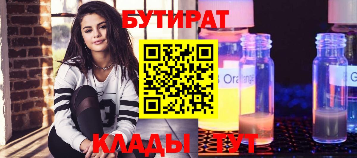 БУТИРАТ Butirat  Вход с VPN  Кизилюрт 