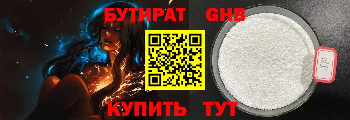 БУТИРАТ бутик Кизилюрт