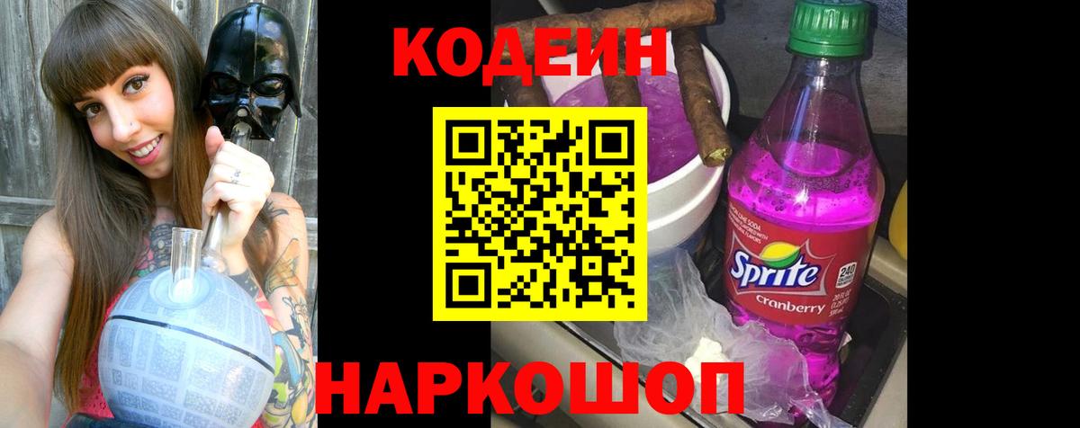 Кизилюрт  Codein Purple Drank  Кодеиновый сироп Lean Purple Drank  Вход с VPN 