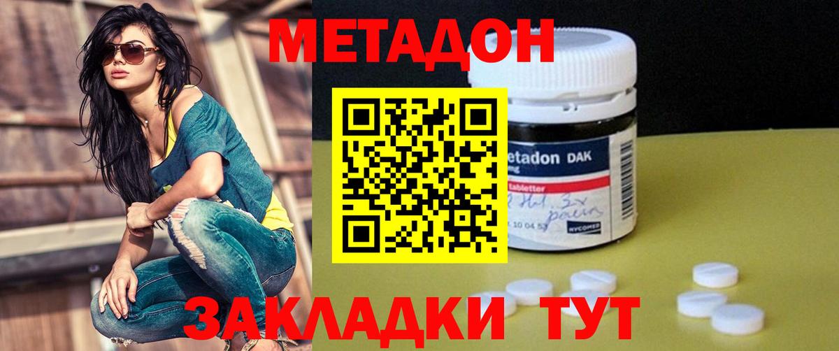 МЕТАДОН methadone  omg зеркало  Вход с VPN  Кизилюрт  Метадон мёд 